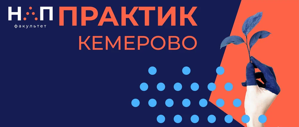 Курсы НЛП Практик в Кемерово в 2022-2023 г.