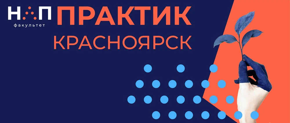 Курсы НЛП Практик в Красноярске в 2022-2023 г.