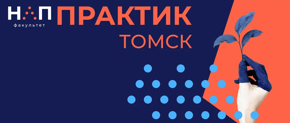 Курсы НЛП Практик в Томске в 2022-2023 г.